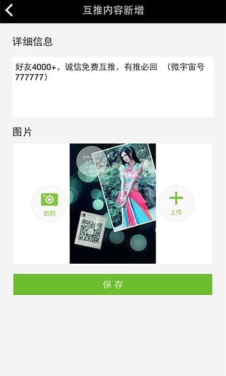 微宇宙(微信營銷軟件) v2.3.2 安卓版_微商推廣神器 0