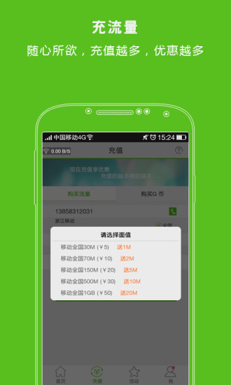 免費流量加油站 v3.65 安卓版 0
