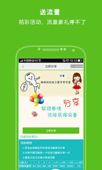免費流量加油站 v3.65 安卓版 1