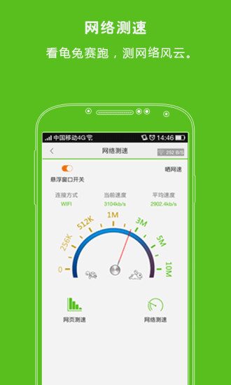 免費流量加油站 v3.65 安卓版 2