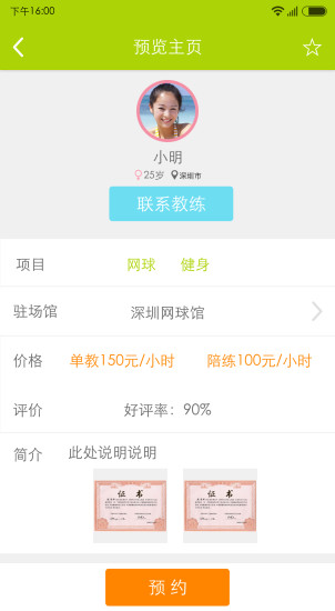 打一場教練版 v1.0 安卓版 1