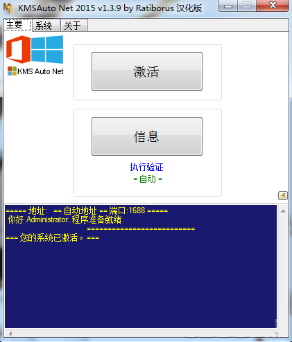 kmsauto net 2015(激活工具) v1.3.9 綠色漢化版 0