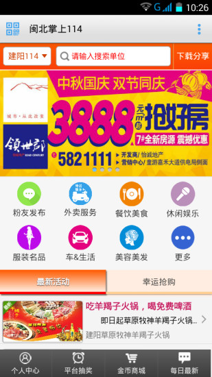 閩北掌上114 v3.0.0 安卓版 3