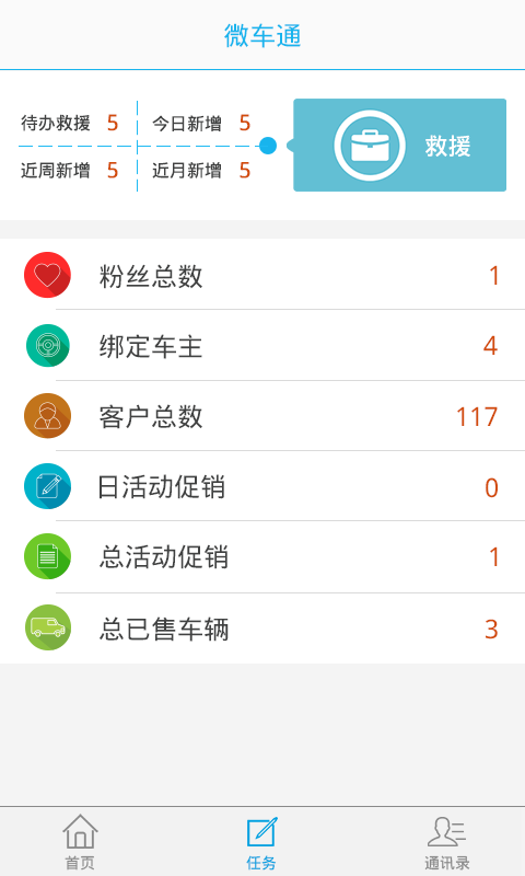 微車(chē)通 v1.0 安卓版 1