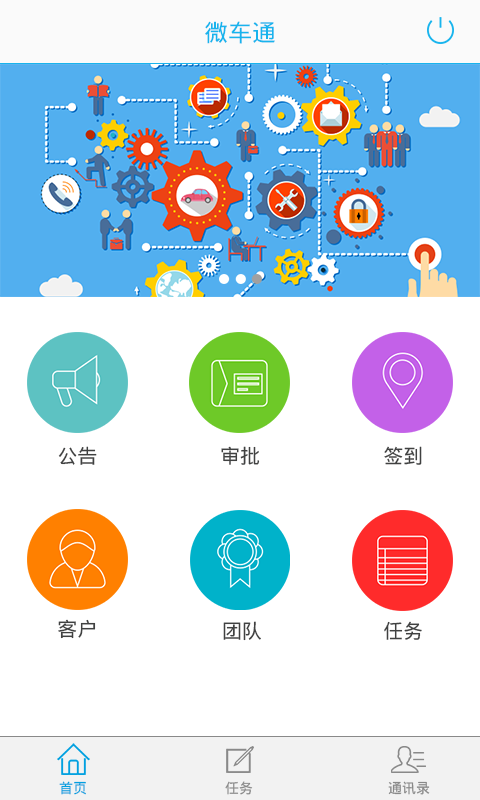 微車(chē)通 v1.0 安卓版 0