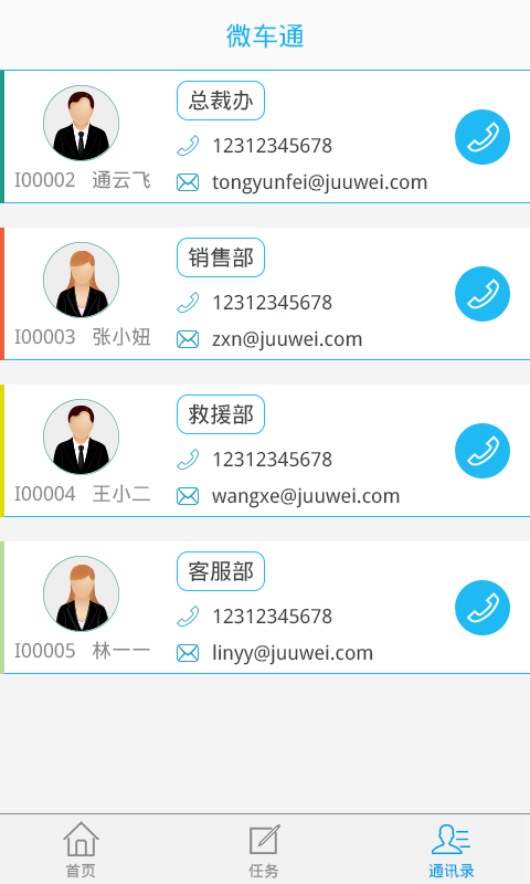 微車(chē)通 v1.0 安卓版 2