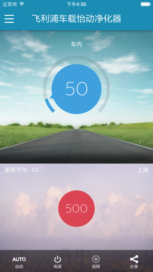 飛利浦車(chē)載怡動(dòng)凈化器 v1.0.13 安卓版 3