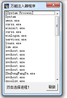 萬(wàn)能dll注入器 v1.0 綠色免費(fèi)版 0