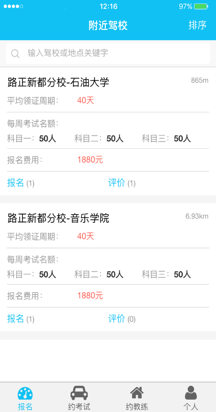 駕了么客戶端app v05.01.01 最新版 0
