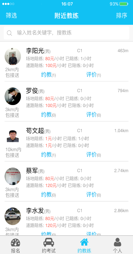 駕了么客戶端app v05.01.01 最新版 3