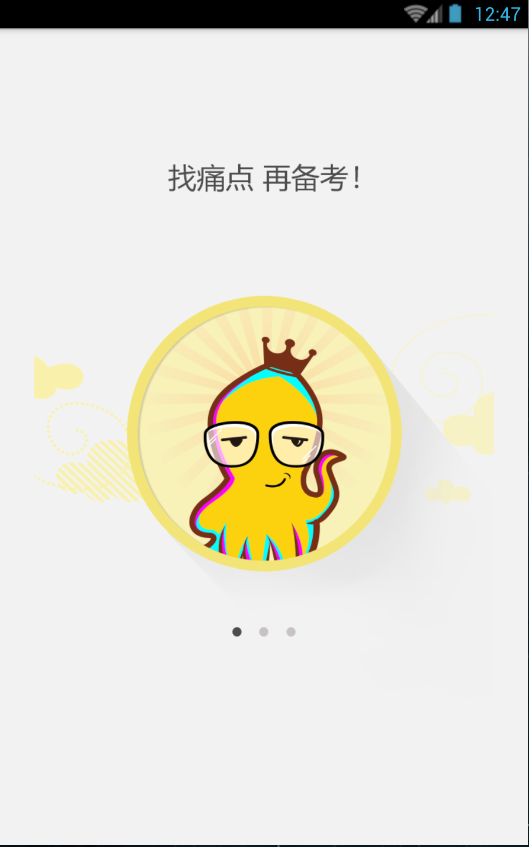 烤魷魚(四六級提分神器) v0.9.3 安卓版 1