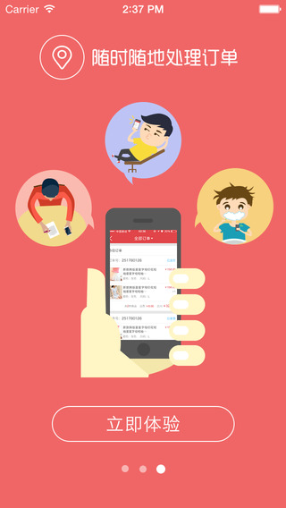 麥多(訂單管理) v1.0 安卓版 1