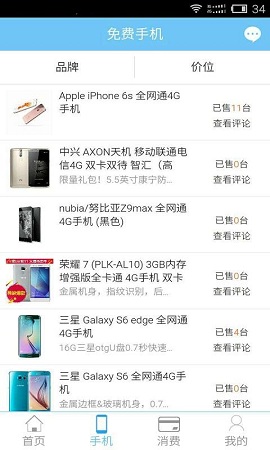 免費店 v1.0.0 安卓版 1