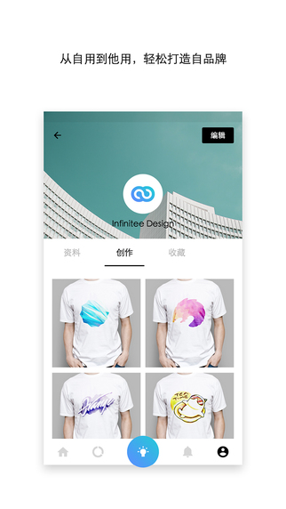 Infinitee(T恤定制) v1.0.6 安卓版 3