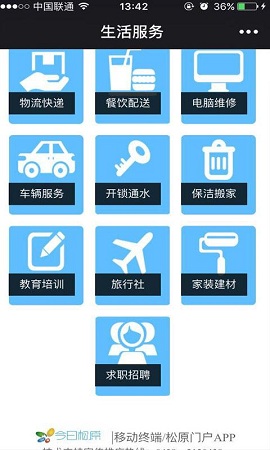 今日松原 v1.0.6 安卓版 1