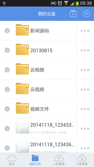 新華云盤手機(jī)版 v1.7.0 安卓版 1