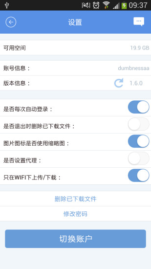 新華云盤手機(jī)版 v1.7.0 安卓版 3