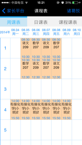 卓越家長(zhǎng)app 卓越家長(zhǎng)