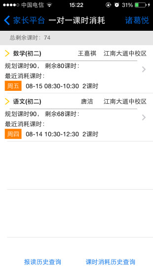 卓越家長(zhǎng) v2.6.6 安卓版 2