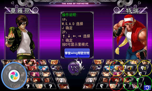 拳皇wing直裝版 v1.91 安卓版 0