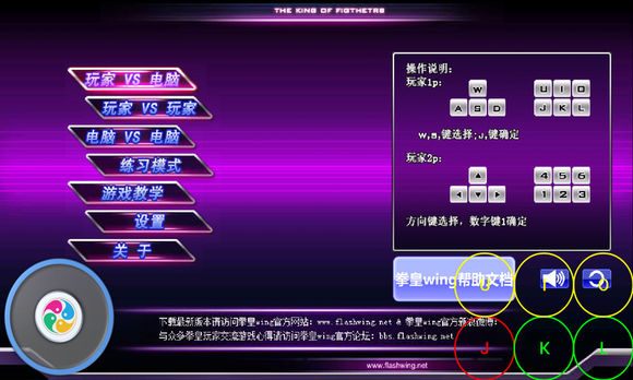 拳皇wing直裝版 v1.91 安卓版 1