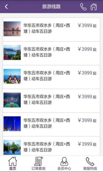 東星旅行 v4.0.0 安卓版 3