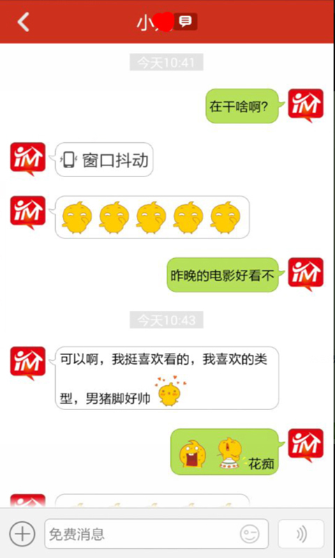 如意通電話 v2.0.1 安卓版 4