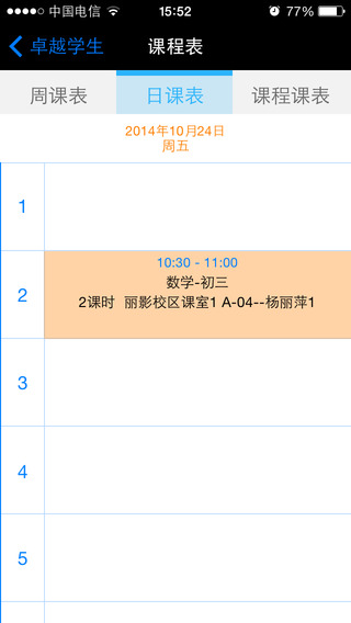 卓越學生 v1.0.1 安卓版 2