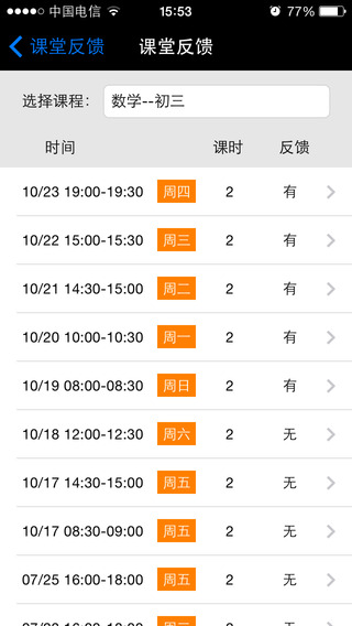 卓越學生 v1.0.1 安卓版 3