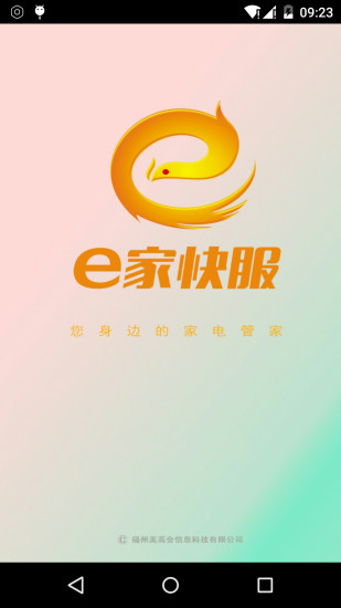 e家快服 v1.0.12 安卓版 0