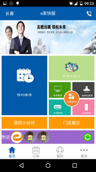 e家快服app下載