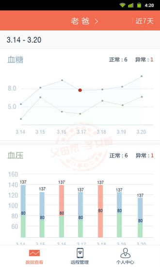 父母幫(健康管理) v1.6 安卓版 1