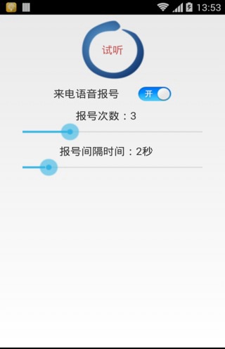 來電助手 v1.8 安卓版 0