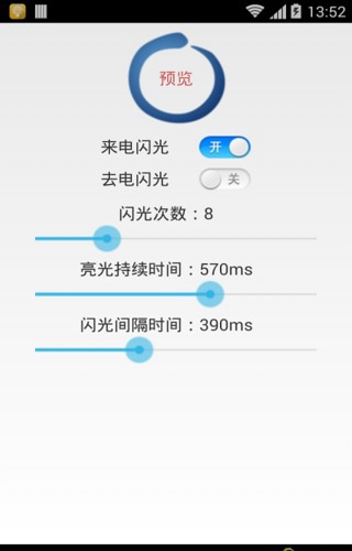 來電助手 v1.8 安卓版 3