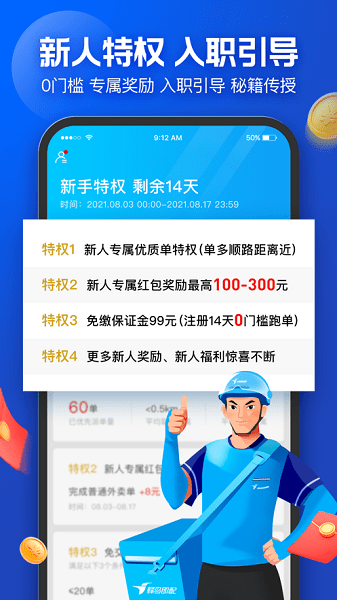 蜂鳥眾包搶單神器蘋果版 v2.6.0 最新iPhone手機(jī)版 1