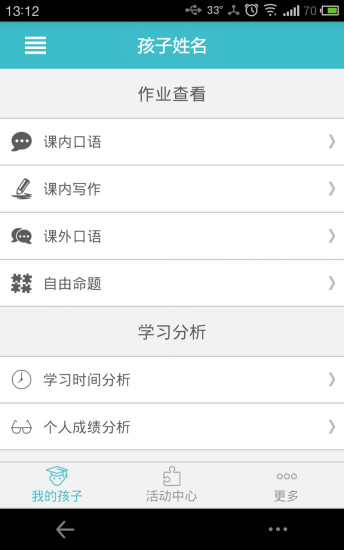 ustudy家長端 v0.2.15.0608 安卓版 3