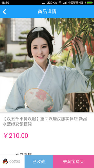 漢服購(漢服薈) v2.7 安卓版 0