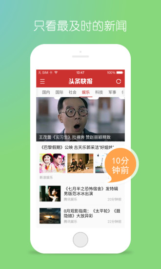 頭條快報(bào) v1.5.5 安卓版 0