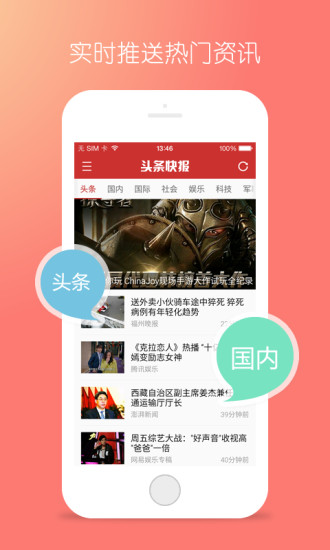 頭條快報(bào) v1.5.5 安卓版 1
