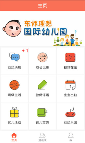 優(yōu)兒寶園長(zhǎng)端app