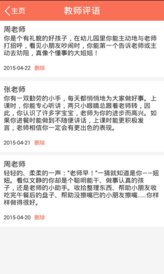 優(yōu)兒寶家長 v3.1 安卓版 1