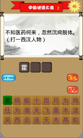 中國(guó)謎語(yǔ)大薈 v5.1 安卓版 0