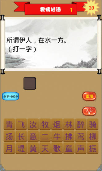 中國(guó)謎語(yǔ)大薈 中國(guó)謎語(yǔ)大薈游戲下載