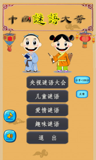 中國(guó)謎語(yǔ)大薈 v5.1 安卓版 2
