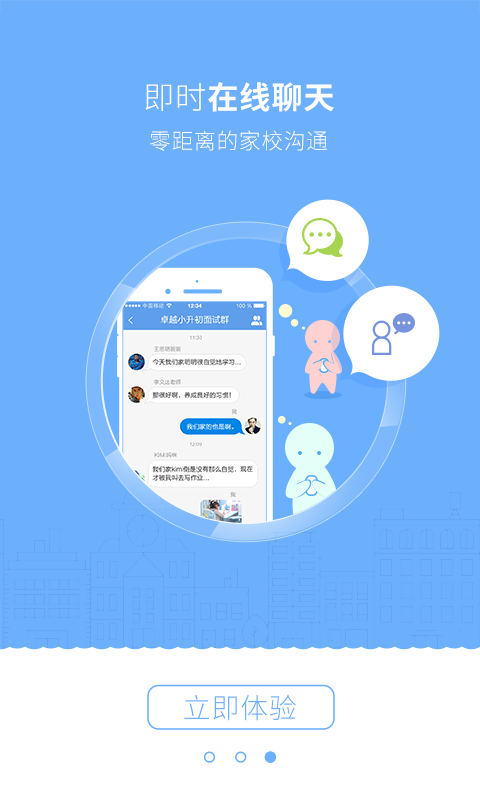 卓越教師 v2.4.2 安卓版 0