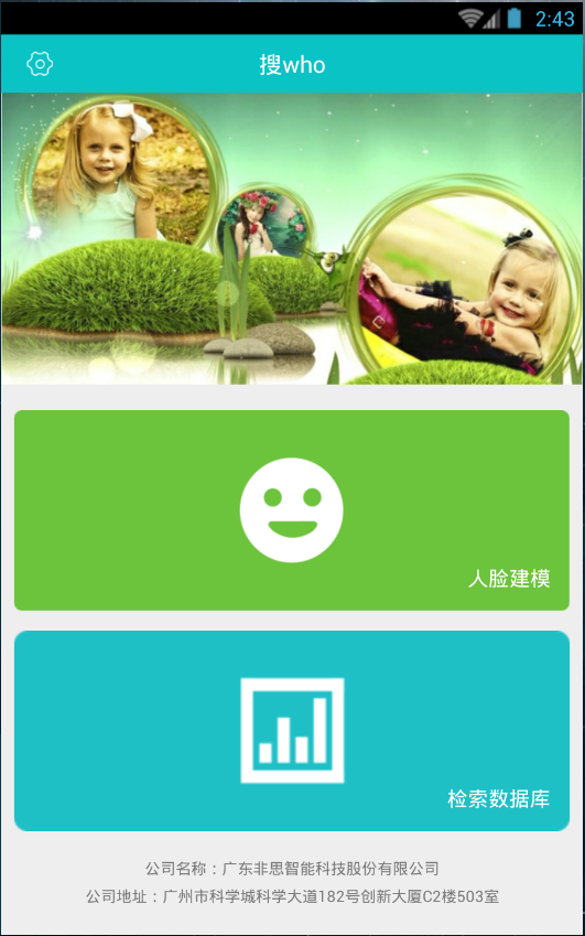 搜who(人臉相似度對(duì)比) v1.0 安卓版 1