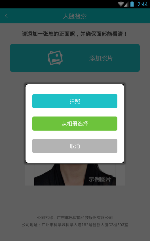 搜who(人臉相似度對(duì)比) v1.0 安卓版 3