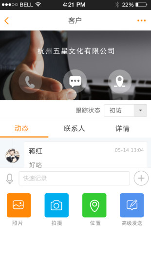 慧銷售CRM v1.0.0 安卓版 0