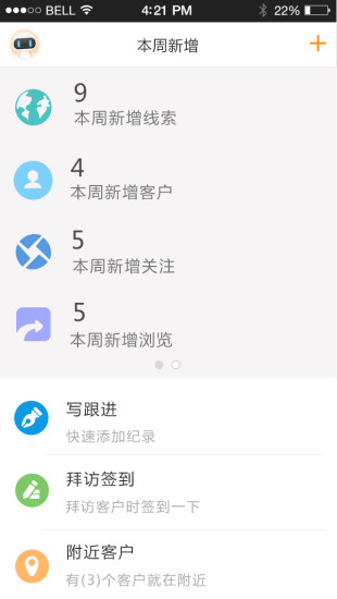 慧銷售CRM v1.0.0 安卓版 3