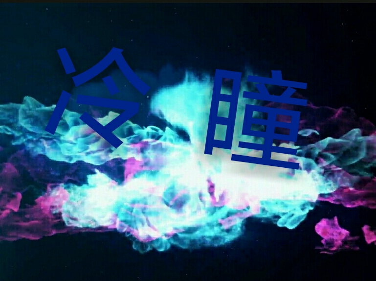 冷瞳槍戰(zhàn)盒子修改器